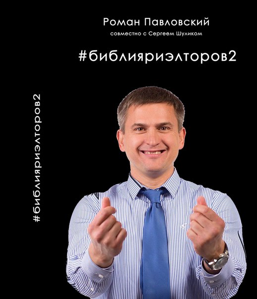 Библия риэлторов 2 - Паловский (2015)_0.jpg